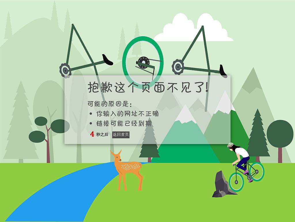 網(wǎng)站404頁面?的優(yōu)化及正確的使用方法