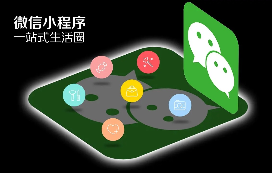 如何利用小程序將互聯網生意再做一遍？