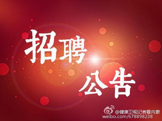 山西互聯網新聞網招聘公告(山西互聯網新聞網招聘公告網)