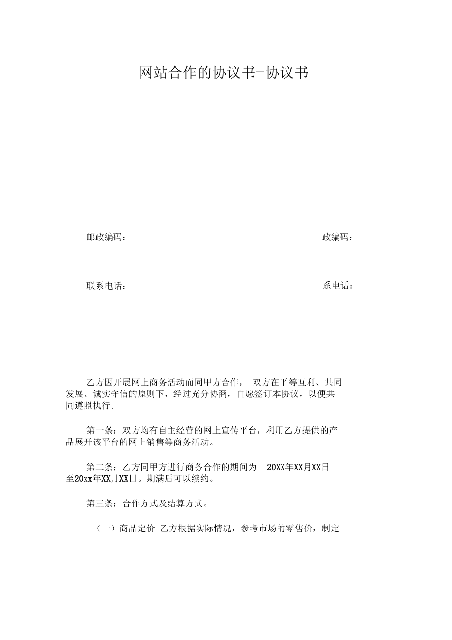 個人網站建設合同(個人網站建設合同范本)