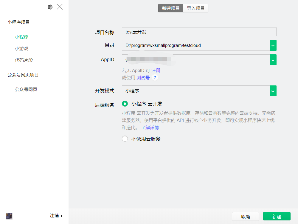 小程序開(kāi)通云開(kāi)發(fā)(微信小程序開(kāi)發(fā)云服務(wù))