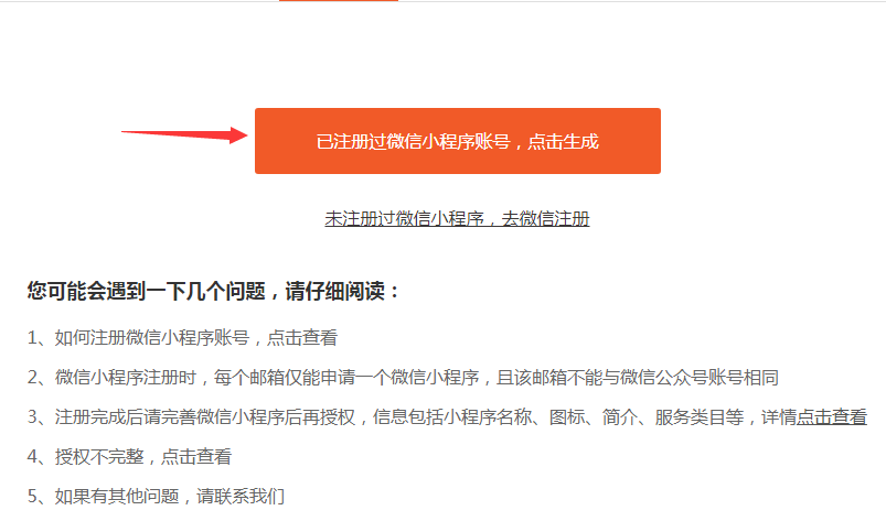 小程序開發(fā)授權(quán)(小程序開發(fā)授權(quán)彈窗能禁用嗎)