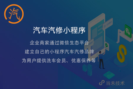 汽車服務制作小程序開發(汽車服務制作小程序開發軟件)