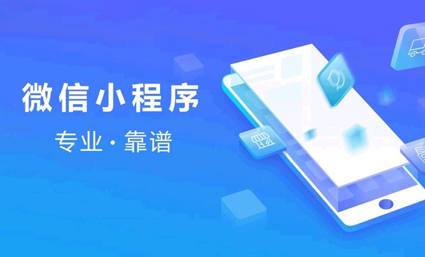 開發(fā)小程序的費(fèi)用(開發(fā)小程序的費(fèi)用怎么算)