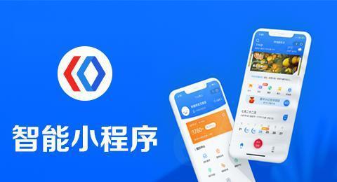 吉林小程序開發價錢(吉林市小程序開發公司)