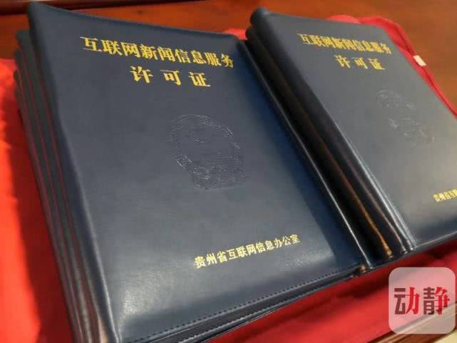 互聯網新聞信息網絡許可證(互聯網新聞信息許可證的網站)