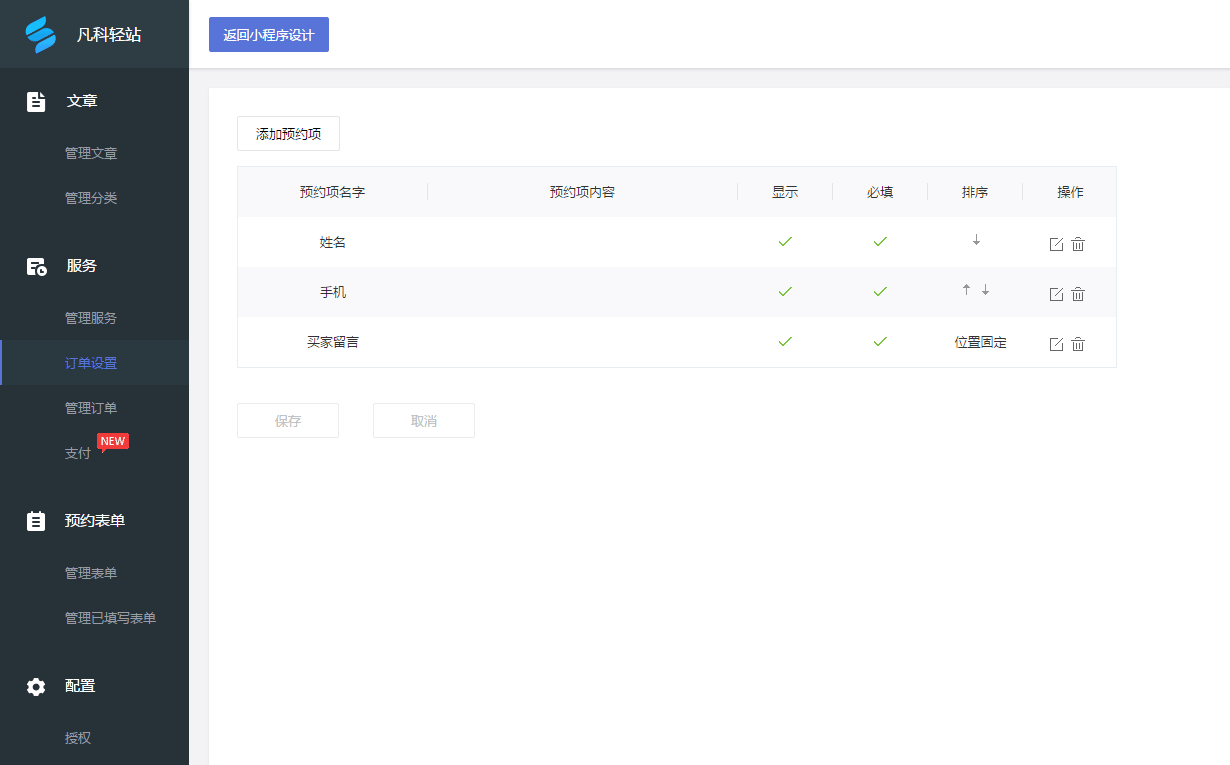 小程序開發(fā)設(shè)置(小程序開發(fā)設(shè)置在哪里找)
