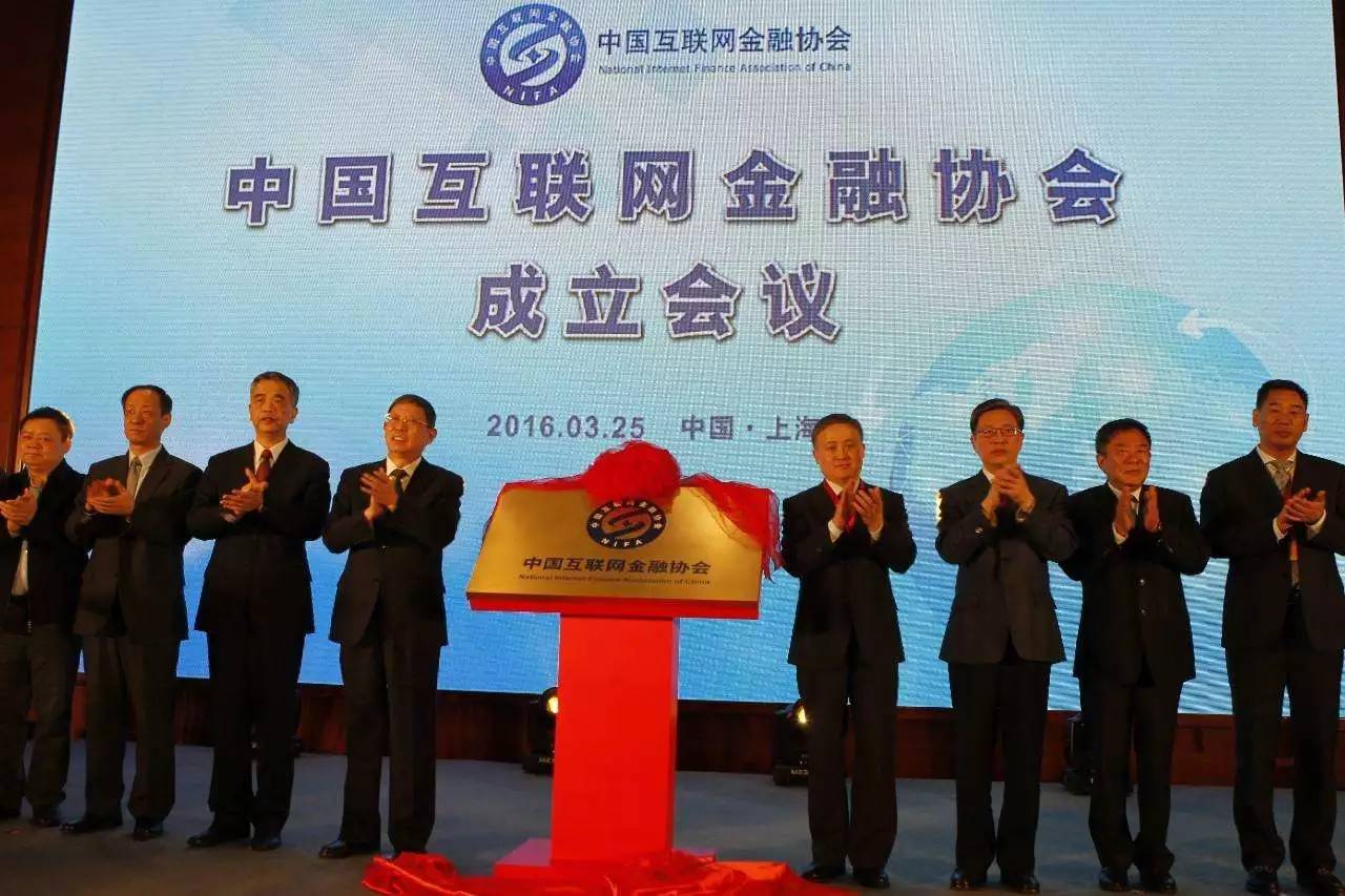 中國互聯網金融協會新聞(中國互聯網金融協會新聞發布會)
