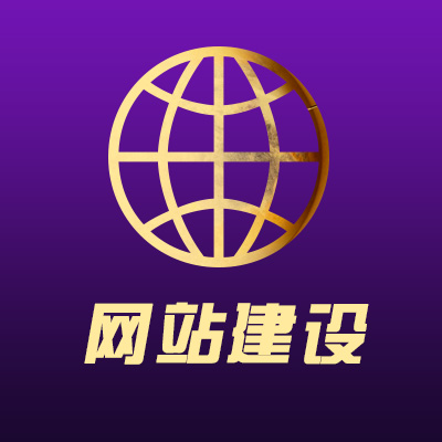 成都建設網站(成都建設網站哪家公司好)