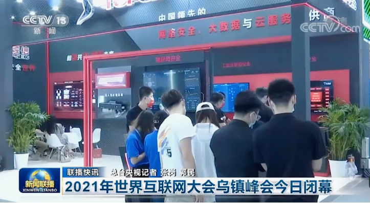 互聯(lián)網(wǎng)大會央視新聞解說詞的簡單介紹