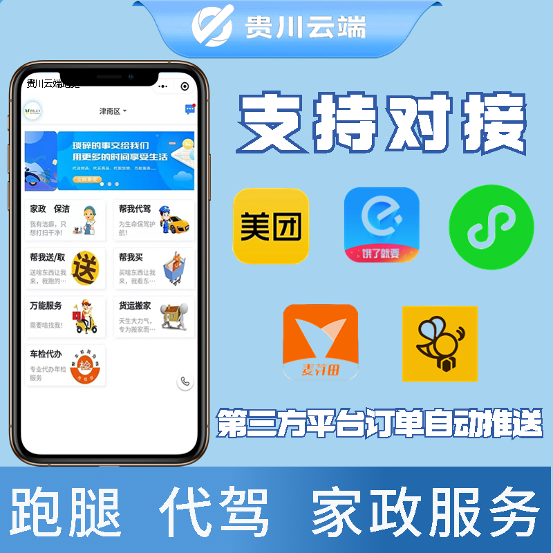 杭州跑腿小程序開發(fā)(杭州好的小程序開發(fā)團隊)