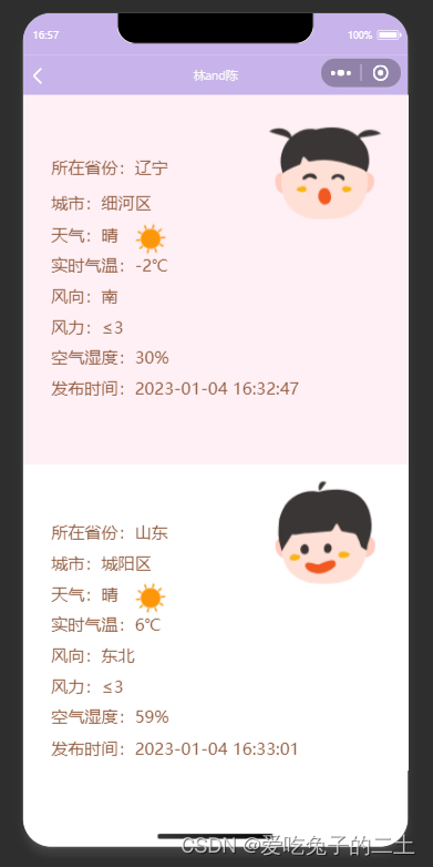 微信小程序開發天氣預報(微信小程序開發天氣預報系統)