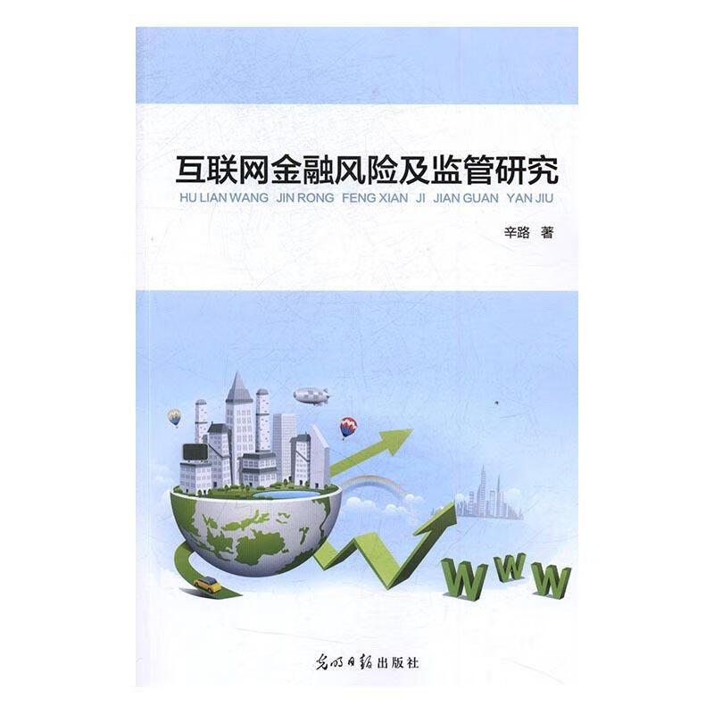有關(guān)互聯(lián)網(wǎng)金融監(jiān)管的新聞(有關(guān)互聯(lián)網(wǎng)金融監(jiān)管的新聞報道)