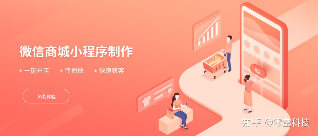 小程序商城定制開發(fā)(商城小程序定制解決方案)