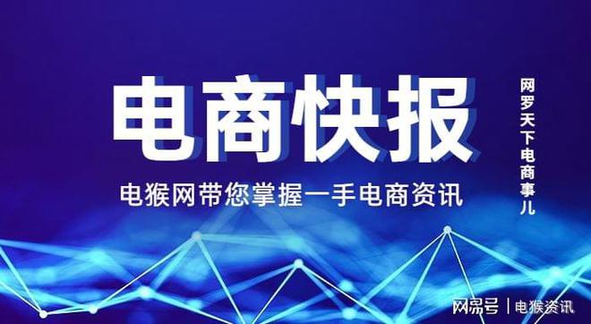 互聯網電商新聞報道稿范文(互聯網電商新聞報道稿范文模板)
