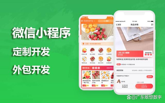 廣州外賣小程序開發(fā)外包(廣州外賣小程序開發(fā)外包怎么樣)