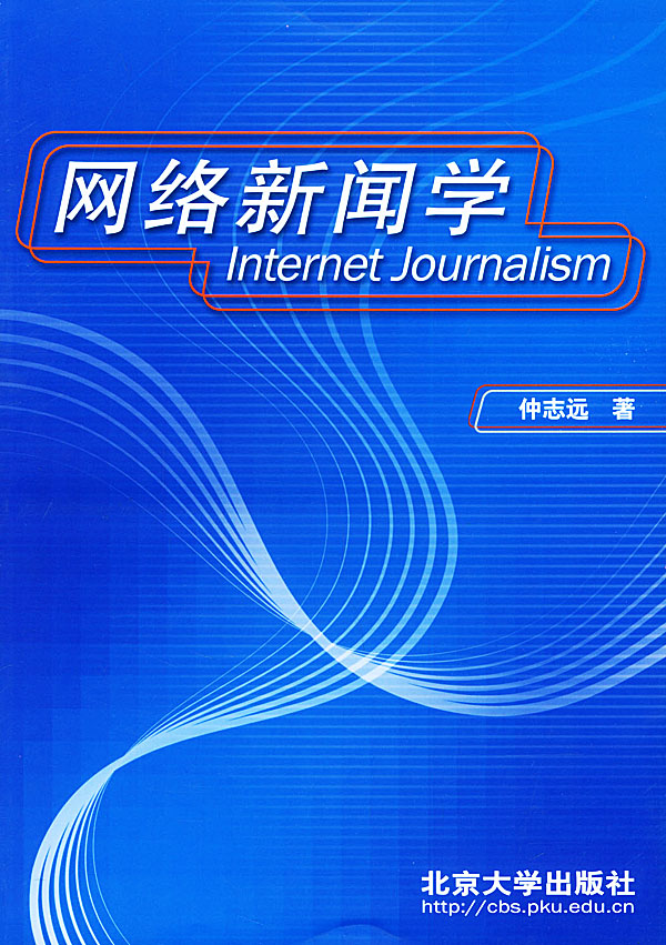 新聞傳播學(xué)互聯(lián)網(wǎng)類型(新聞傳播學(xué)包括網(wǎng)絡(luò)與新媒體嗎)