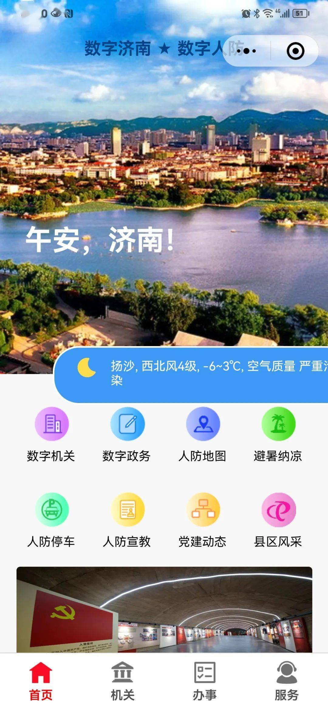 濟南新聞小程序開發哪家好(山東智能小程序開發哪家便宜)