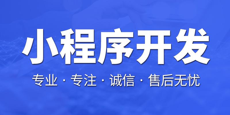 自貢訂餐小程序開發(fā)定制(自貢訂餐小程序開發(fā)定制公司)