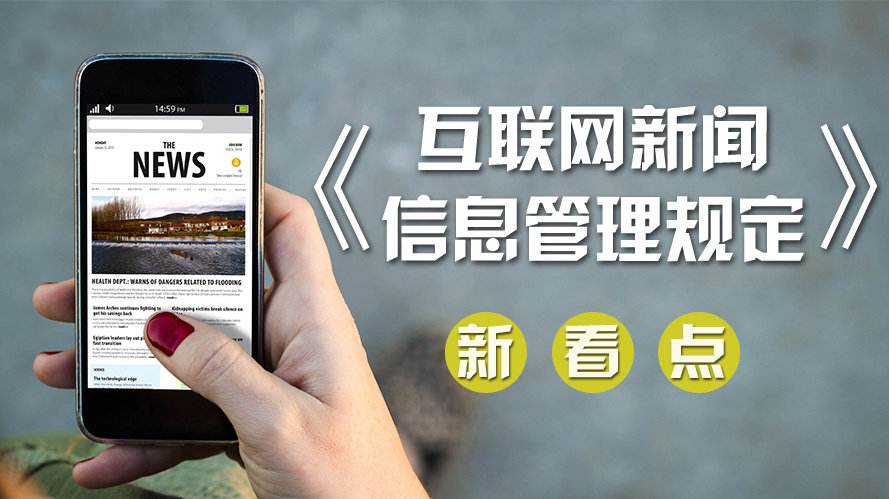 互聯(lián)網(wǎng)新聞一類資質(zhì)(互聯(lián)網(wǎng)新聞信息服務(wù)資格證)