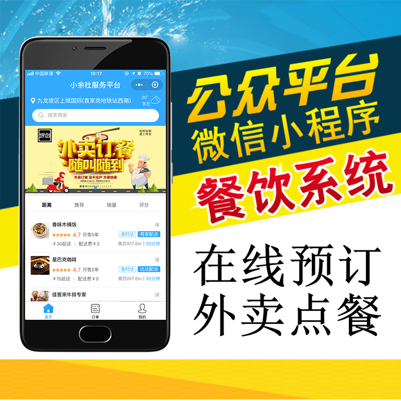 延安餐飲小程序開發(延安餐飲小程序開發招聘)