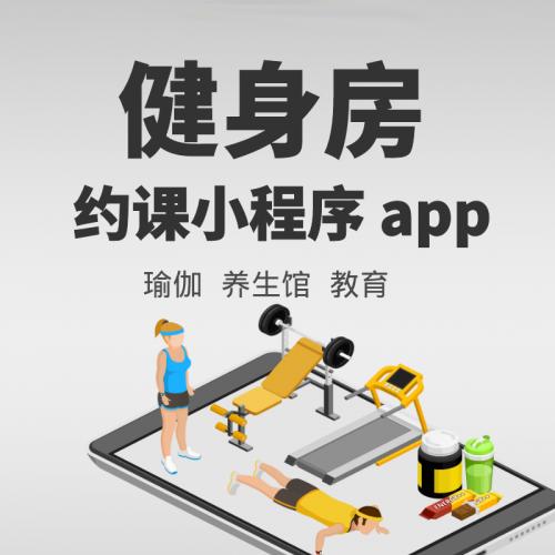 河北健身類小程序開發(fā)(基于微信小程序的健身管理系統(tǒng))