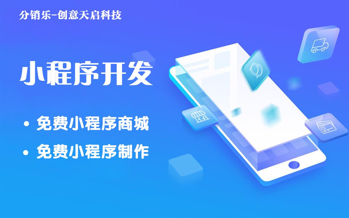 深圳食品小程序開發(fā)服務(wù)(深圳市小程序科技有限公司)