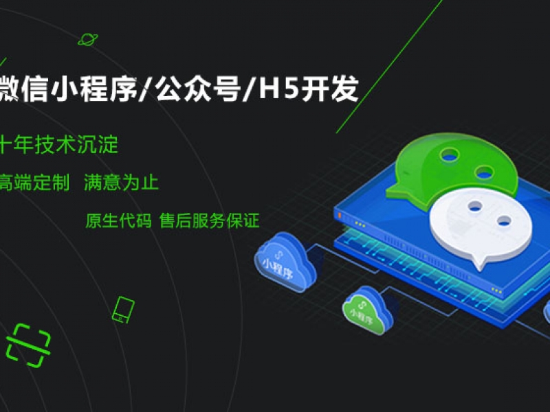 包含慶元小程序開發哪家好些的詞條