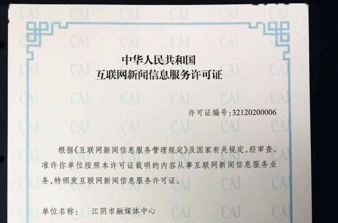 未經允許開展互聯網新聞(未經允許開展互聯網新聞報道)