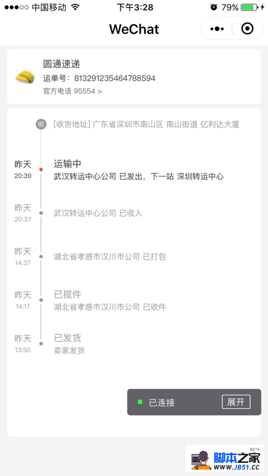 曲阜物流小程序開(kāi)發(fā)(曲阜哪里有制作微信小程序)