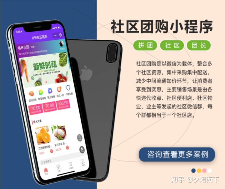 福州社區團購小程序開發的簡單介紹