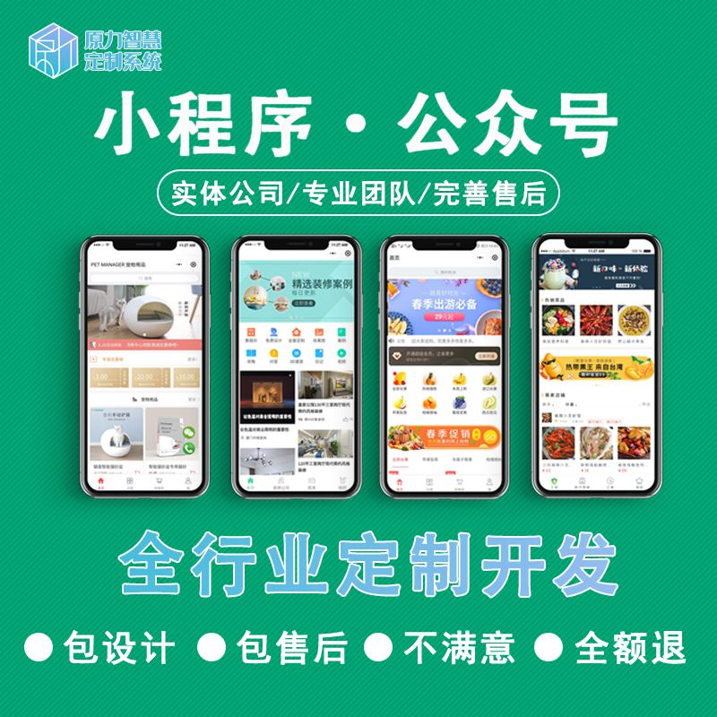 全無(wú)錫小程序開發(fā)制作(蘇州小程序定制開發(fā)制作)