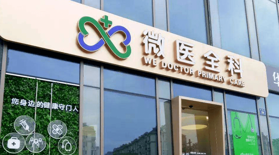 微醫互聯網最新消息(微醫上市進展最新新聞)