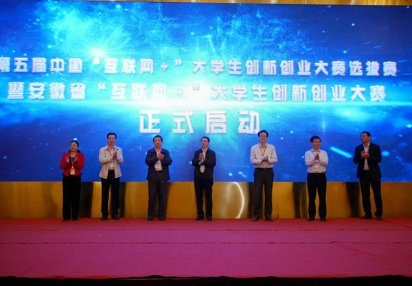 安徽互聯網決賽新聞稿(安徽省第四屆互聯網+獲獎名單)