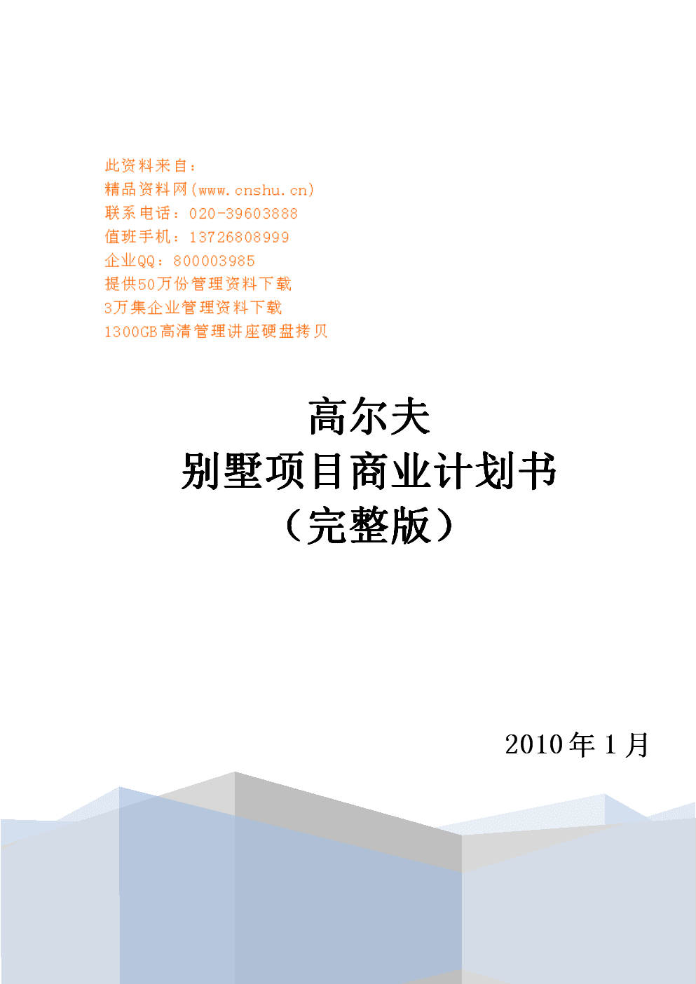 網站建設策劃書范文(網站建設策劃書范文大全)