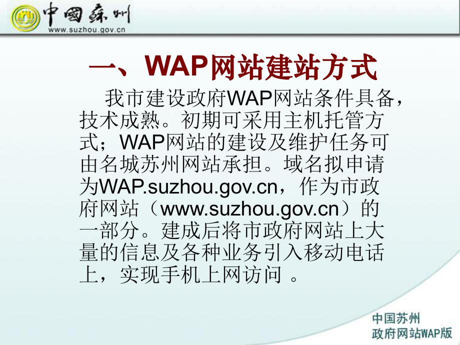 wap網(wǎng)站建設(shè)(wap網(wǎng)站建設(shè)實(shí)例)