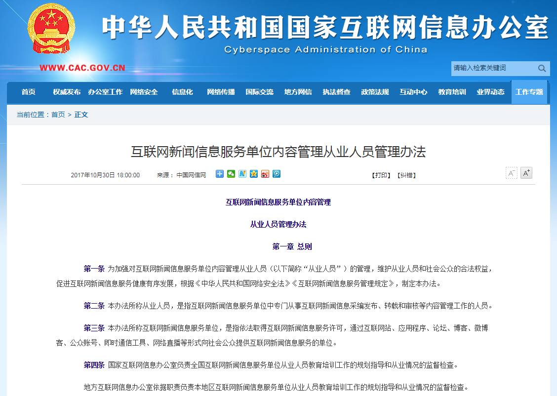 互聯網新聞領域創作者(互聯網新聞領域創作者的特點)