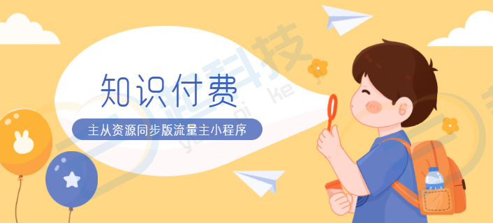 福州知識付費小程序開發(fā)(福州知識付費小程序開發(fā)招聘)