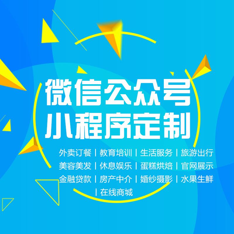 廣東教育小程序開發定制(佛山小程序開發定制)