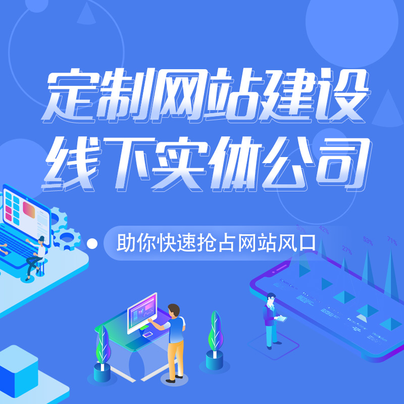 網(wǎng)站建設(shè)套餐模板(網(wǎng)站建設(shè)套餐模板圖片)