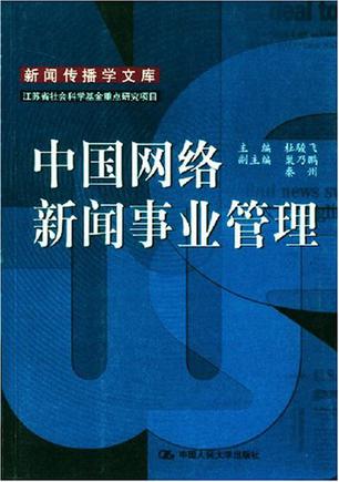 杭州互聯網新聞信息管理(杭州互聯網新聞信息管理中心)