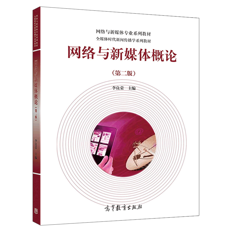 互聯(lián)網新聞傳播學(新聞傳播學 新聞與傳播)