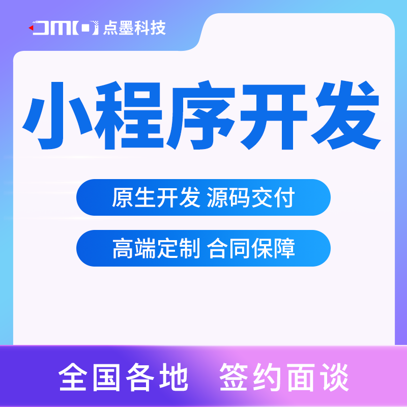 興化小程序開發(fā)制作(興化小程序開發(fā)制作公司)