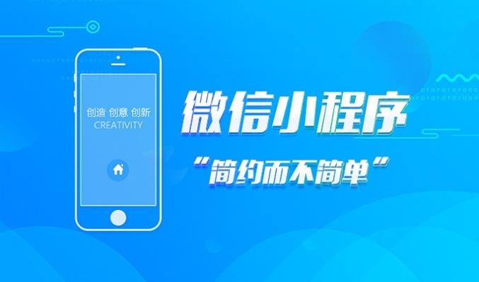 小程序開(kāi)發(fā)哪家合適做(小程序開(kāi)發(fā)哪家好又便宜)