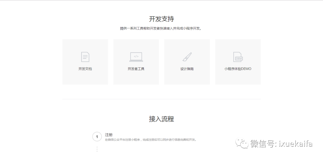 珠海置業(yè)小程序開發(fā)搭建的簡(jiǎn)單介紹