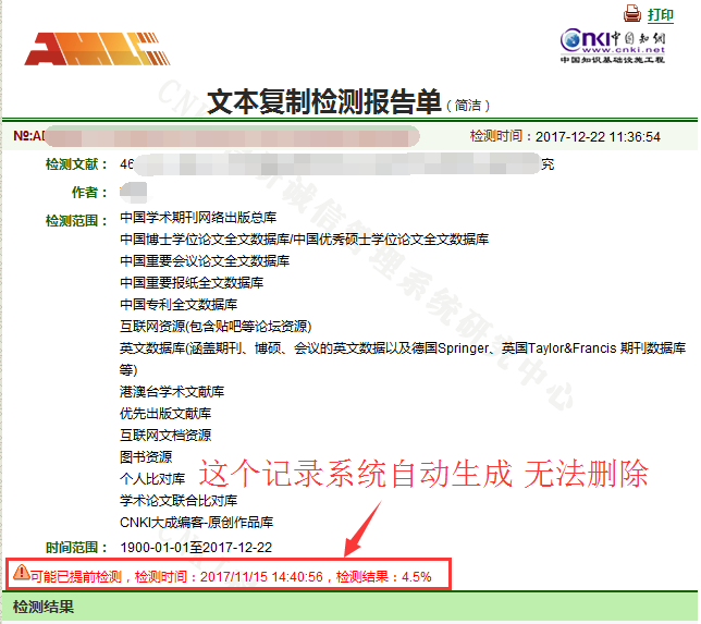 知網查重互聯網新聞(知網查重互聯網新聞怎么看)