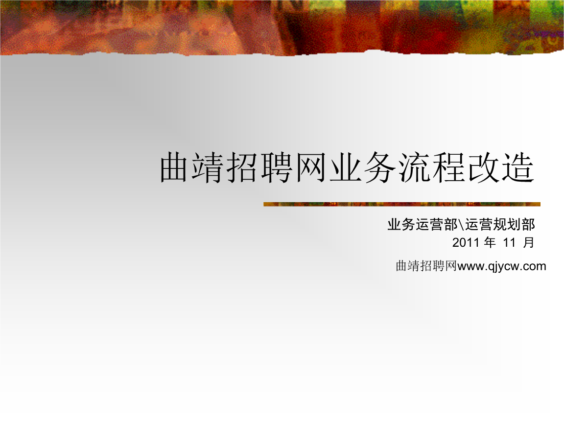 曲靖網(wǎng)站建設(shè)運(yùn)營(yíng)(曲靖網(wǎng)絡(luò)科技有限公司)