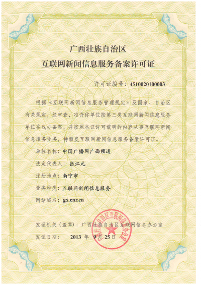 互聯網新聞許可證時間(互聯網新聞許可證有效期屆滿)