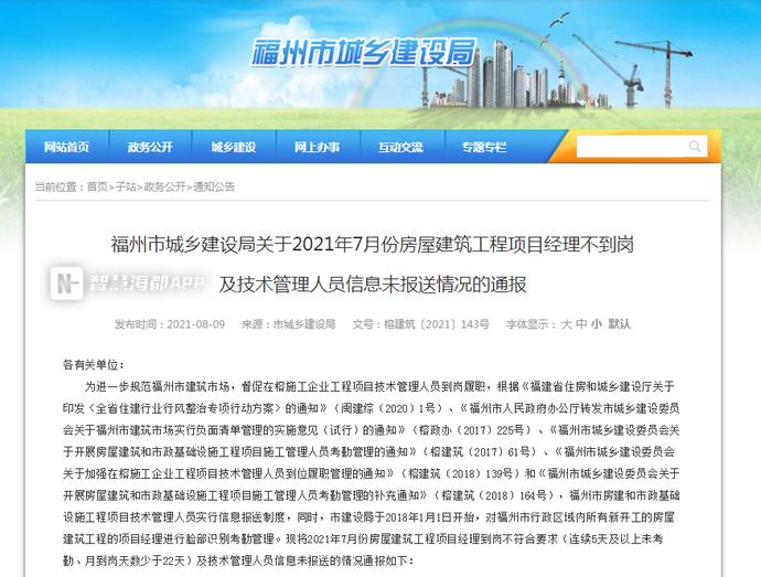 福州城鄉(xiāng)建設(shè)網(wǎng)站首頁查詢(福州城鄉(xiāng)建設(shè)網(wǎng)站首頁查詢系統(tǒng))