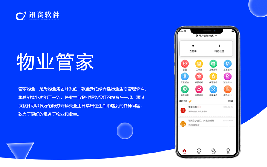 物業(yè)小程序開發(fā)app(物業(yè)小程序開發(fā)后實施方案)
